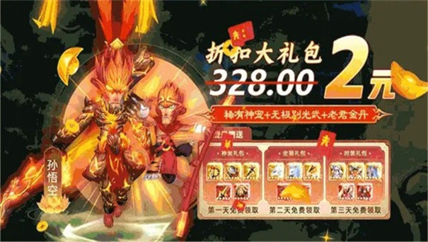 幻灵西游高爆版