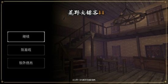 荒野大镖客2手机版