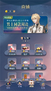 神仙记事录