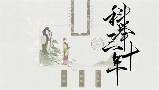 科举三十年宋明篇