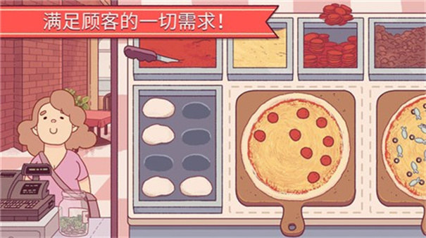 可口的披萨自动版