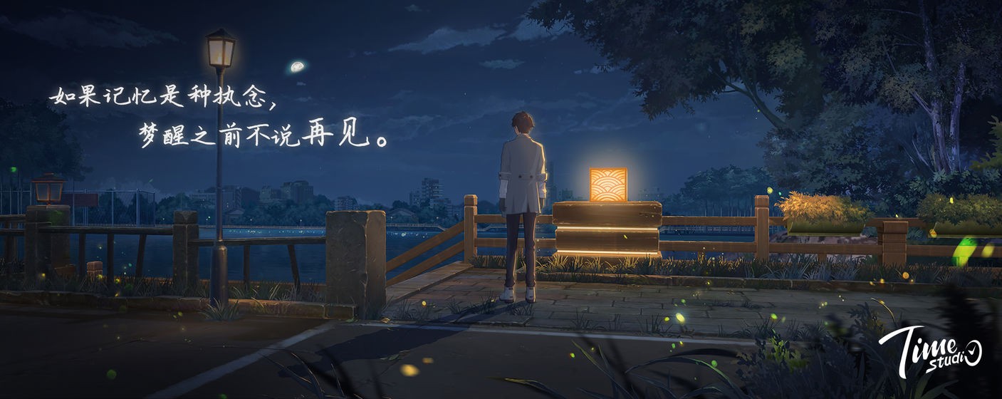 拾光梦行b服