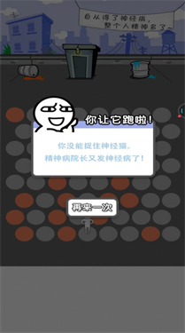 围堵神经猫