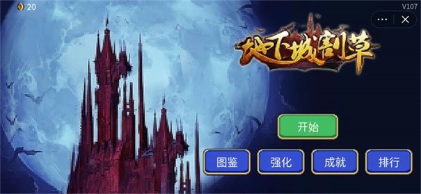 地下城割草大理石走廊