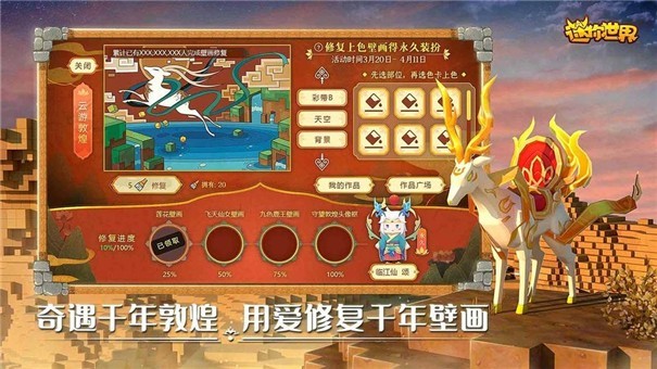 迷你世界1.10.1