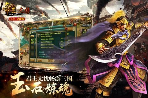 帝王三国九游版