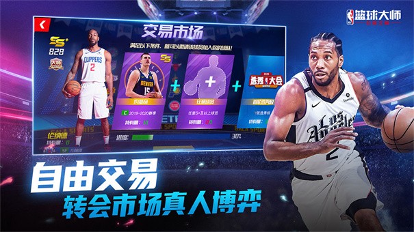 nba篮球大师手机版