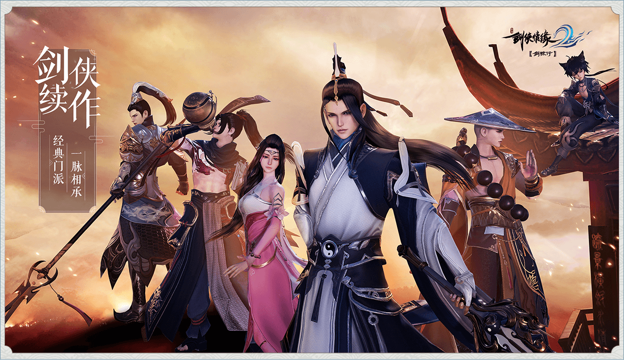 剑侠情缘手机版