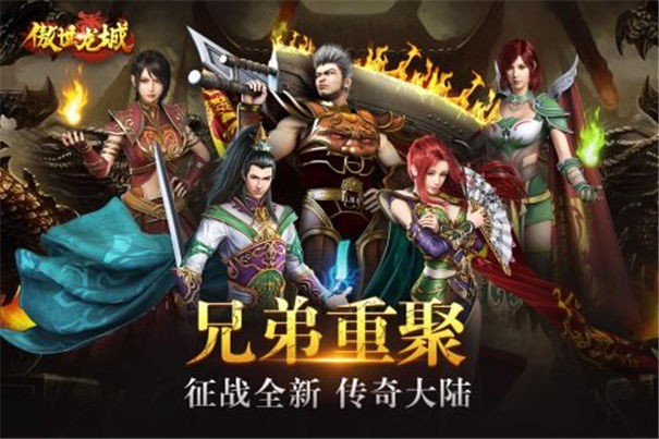 傲世龙城3D打金