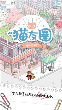 猫友圈猫咪的旅行测试版