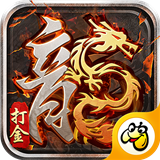 火龙打金传奇互通版