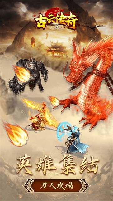 古云传奇之冰雪连击版