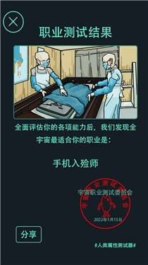 人类属性测试器