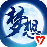梦想世界3互通版
