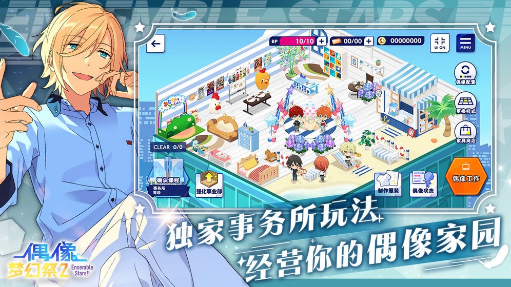 偶像梦幻祭2手游