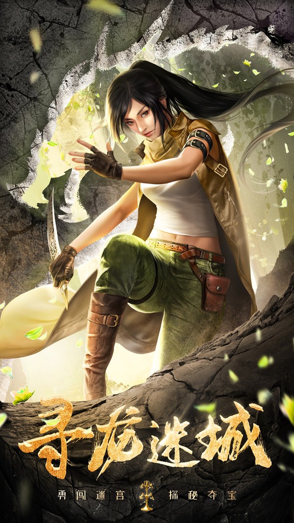 终极笔记寻龙英雄