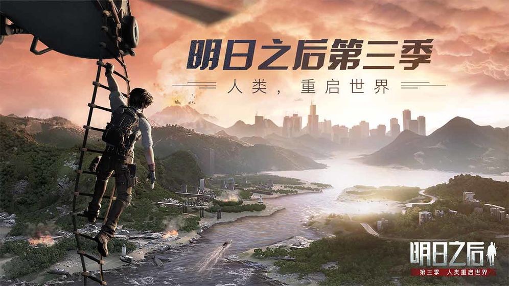 明日之后PC互通版