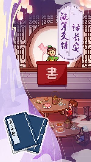 我在长安开酒肆九游版