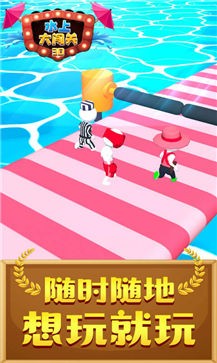 水上大闯关3D