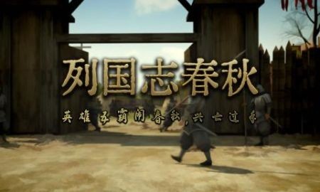 列国志春秋
