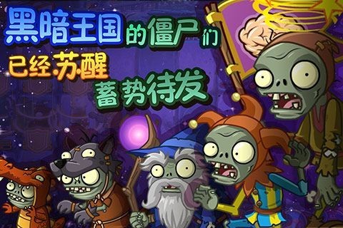 植物大战僵尸全明星版