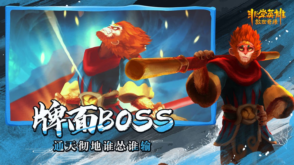 非常英雄手机版