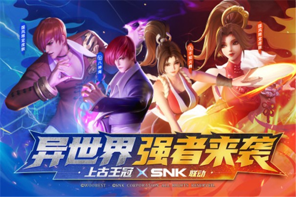 上古王冠SNK联动版