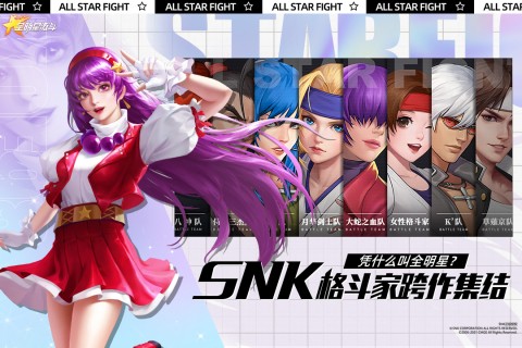 SNK全明星激斗手游