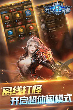 天天挂奇迹手游