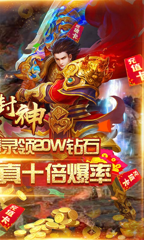 热血封神满V高爆版