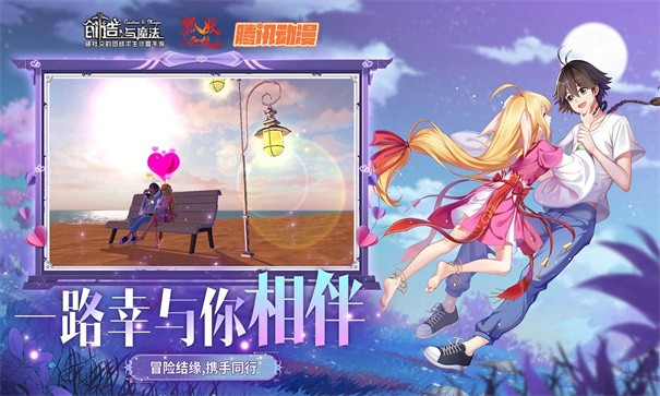 创造与魔法qq登录版