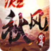 1K2秋风传奇