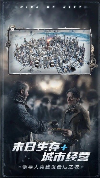 冰汽时代最后的家园