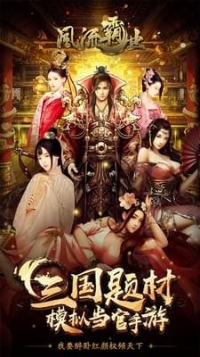 风流霸业红包版