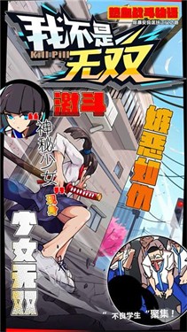 我不是无双无敌版
