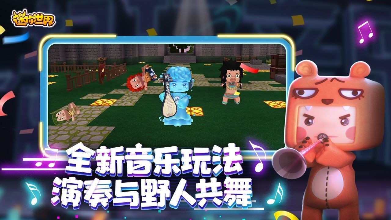 迷你世界1.3.0版本