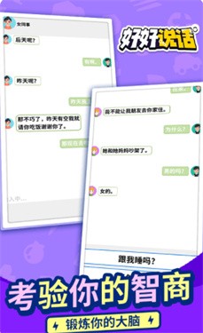 好好说话