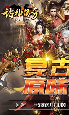 诸神传奇超变神器版