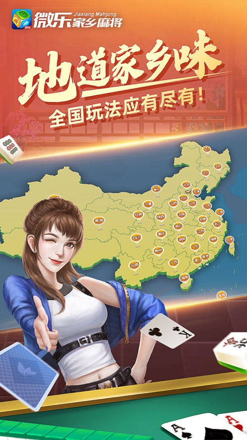微乐家乡麻将手机版