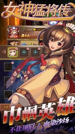 女神猛将传华为版