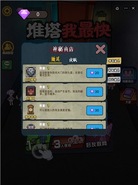 堆塔我最快