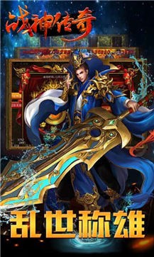 战神传奇打金版