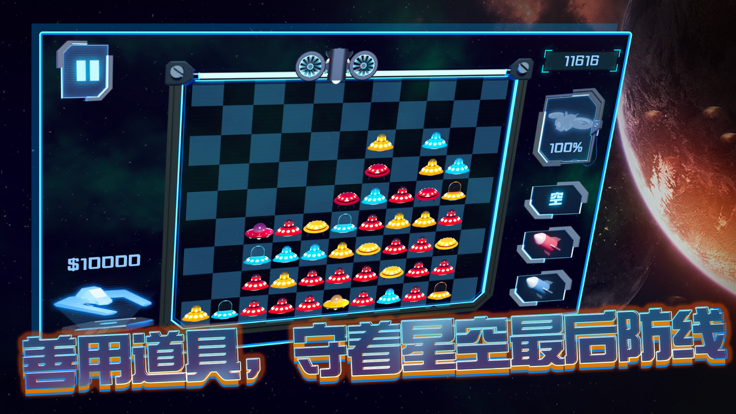 星空大战争iOS版