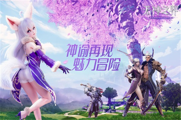 无神之界公测版