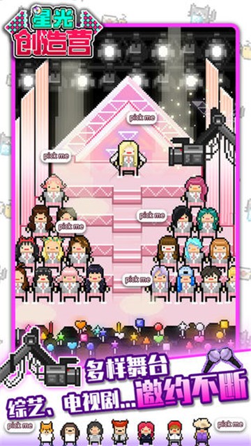 星光创造营台服