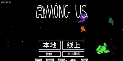 amongus感染模式