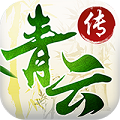 青云修仙传