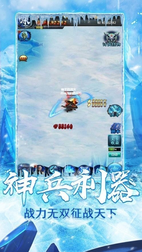 怒火一刀冰雪微变版