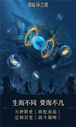 黑暗之潮手游