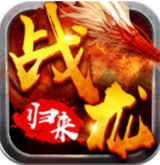 飞火战龙归来